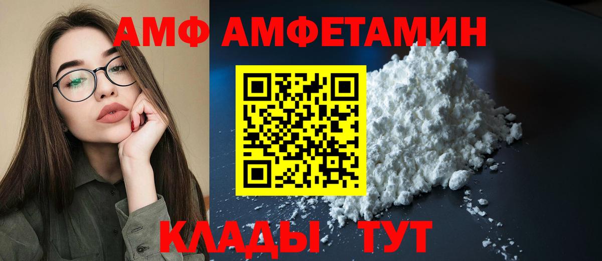 АМФ  АМФ VHQ  Вход с VPN  Сарапул  Amphetamine 