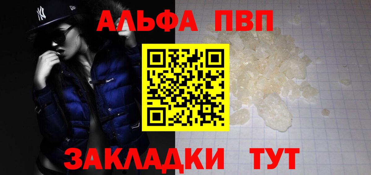 Сарапул  А ПВП кристаллы  где купить   Вход с VPN  Альфа ПВП VHQ 