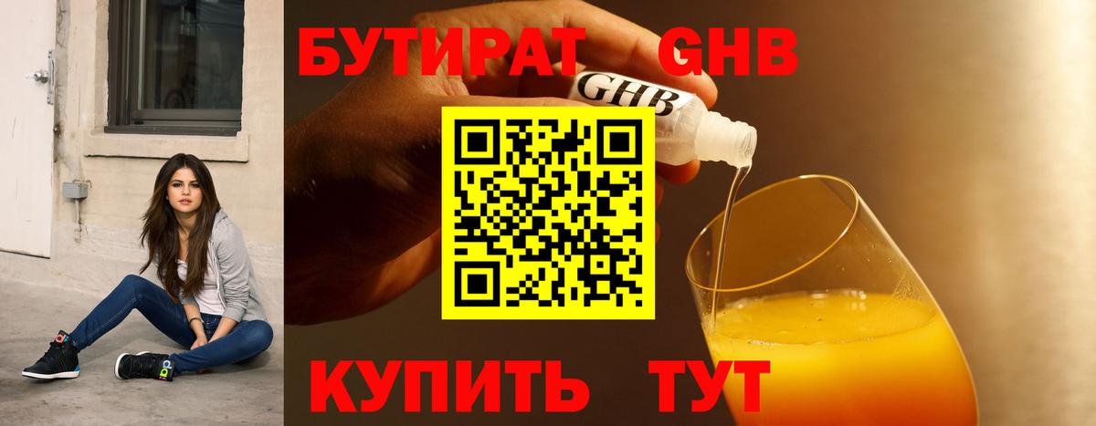 Сарапул  Бутират 1.4BDO  Вход с VPN 