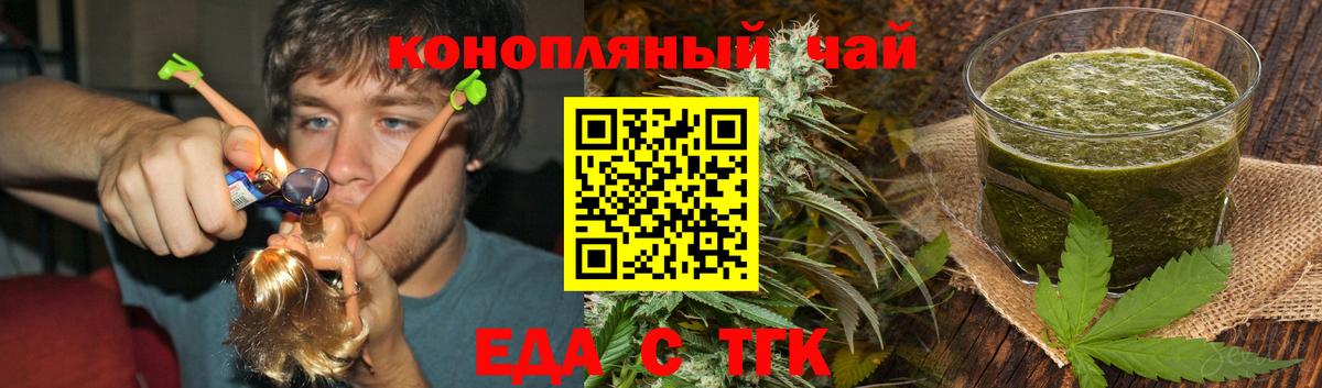Еда ТГК конопля Сарапул