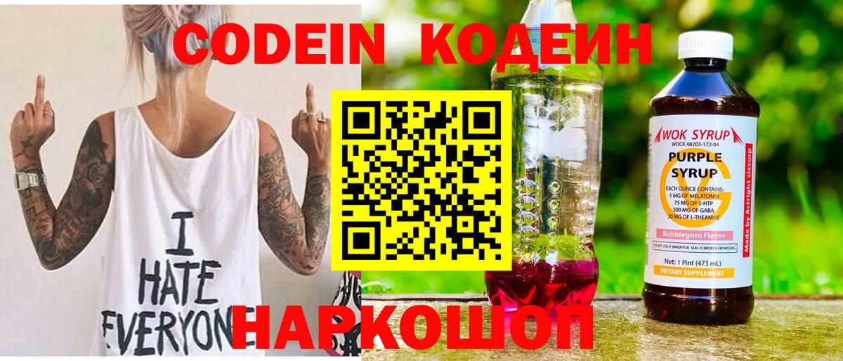 Codein Purple Drank Сарапул