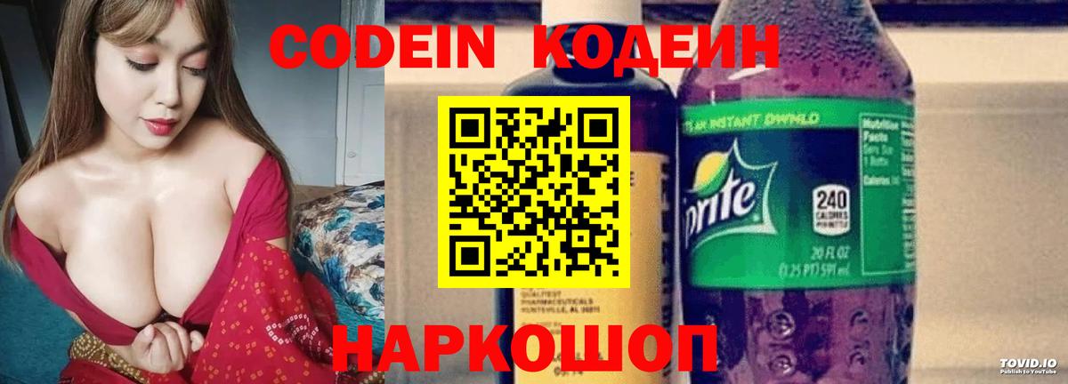 Кодеин Purple Drank  Codein напиток Lean (лин)  Сарапул  Вход с VPN 