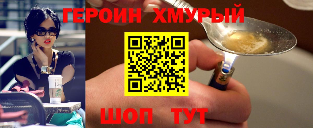 ГЕРОИН  ГЕРОИН Heroin  Вход с VPN  Сарапул 