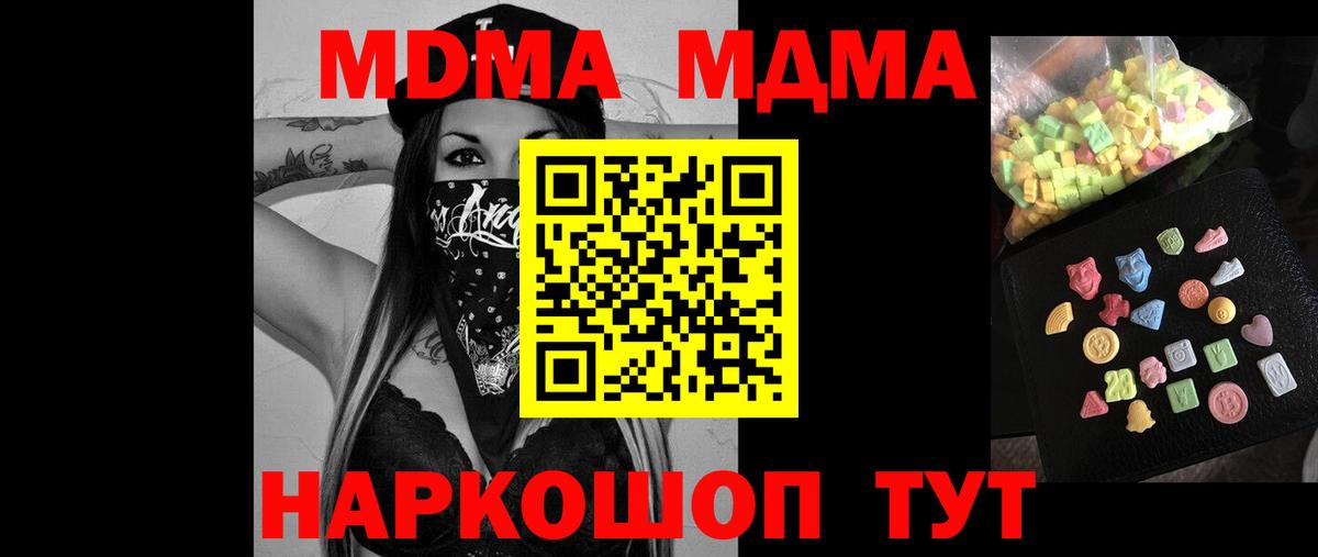 МДМА  МДМА кристаллы  МДМА молли  Вход с VPN  Сарапул 
